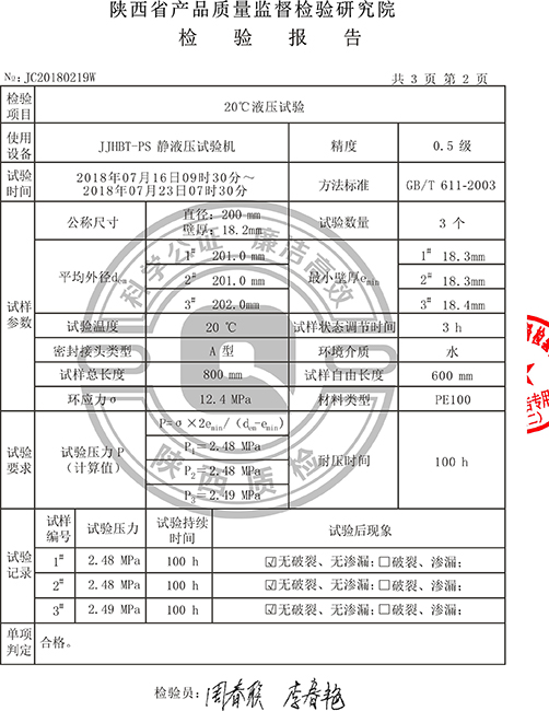 PE管材DN200檢驗(yàn)報告3.jpg