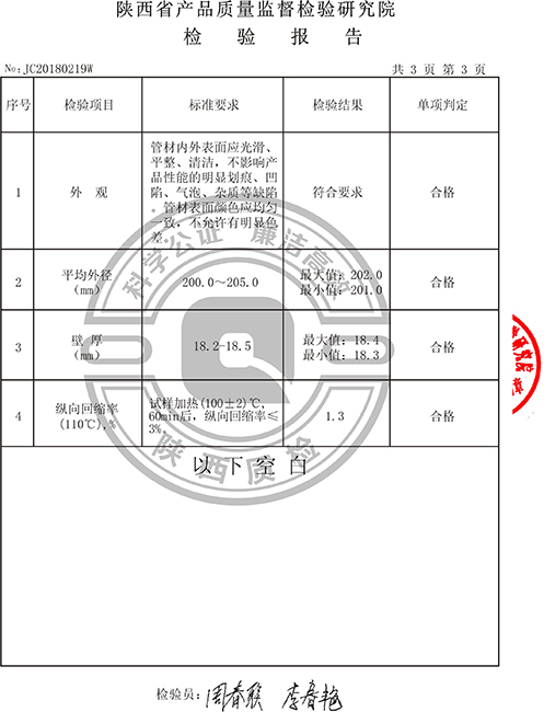 DN200PE管材檢驗(yàn)報告4.jpg